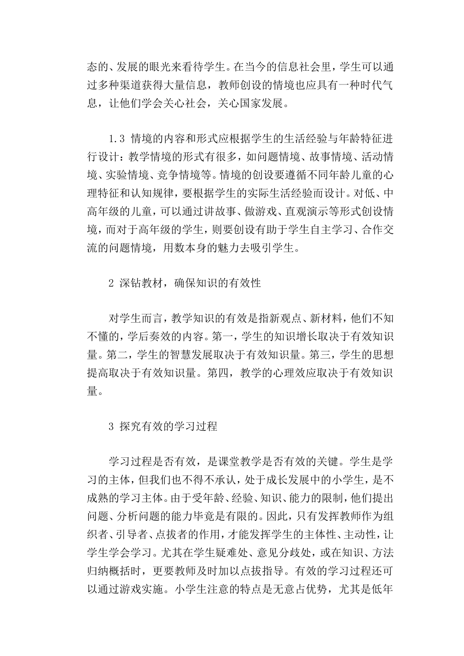 论小学数学的有效性_第2页