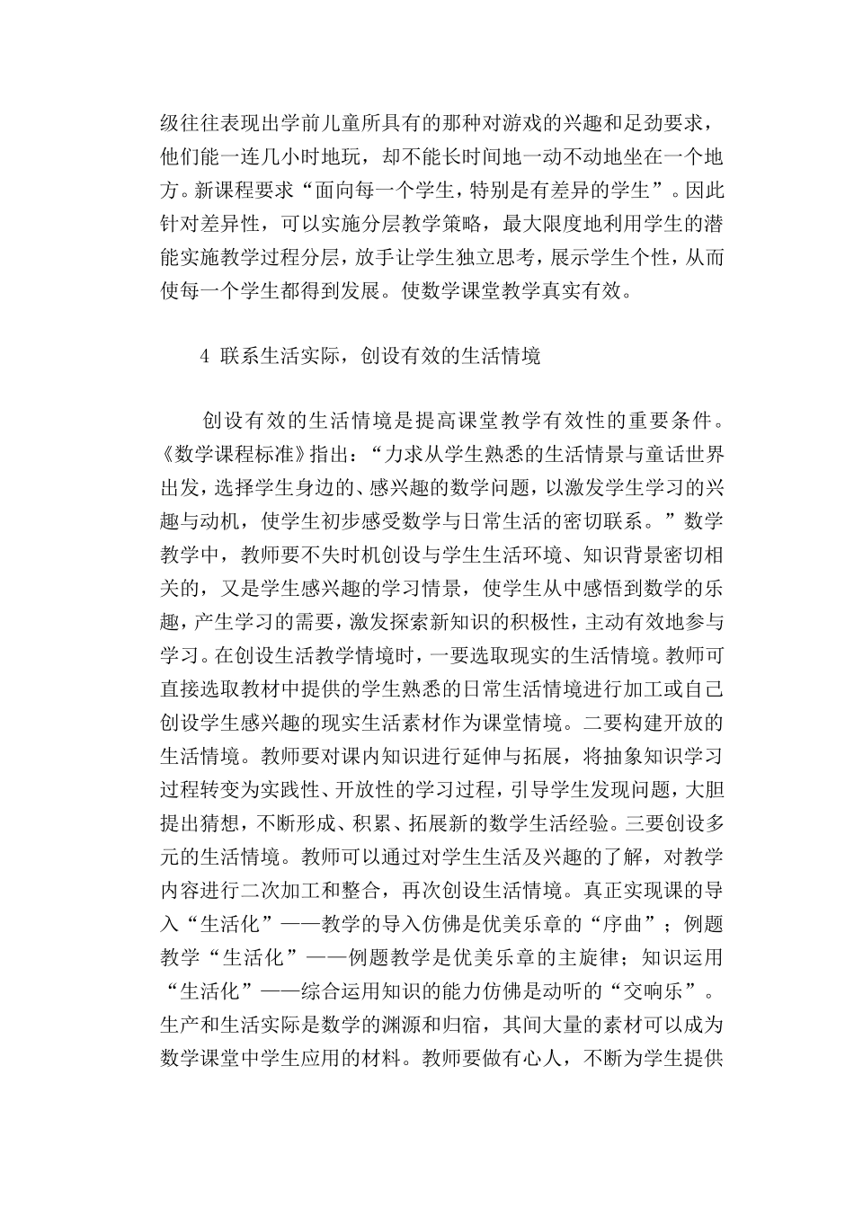 论小学数学的有效性_第3页