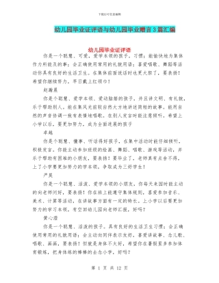 幼儿园毕业证评语与幼儿园毕业赠言3篇汇编