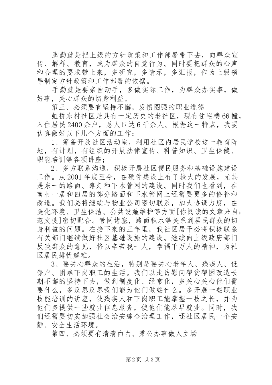 竞聘社区居委会干部演讲稿_第2页