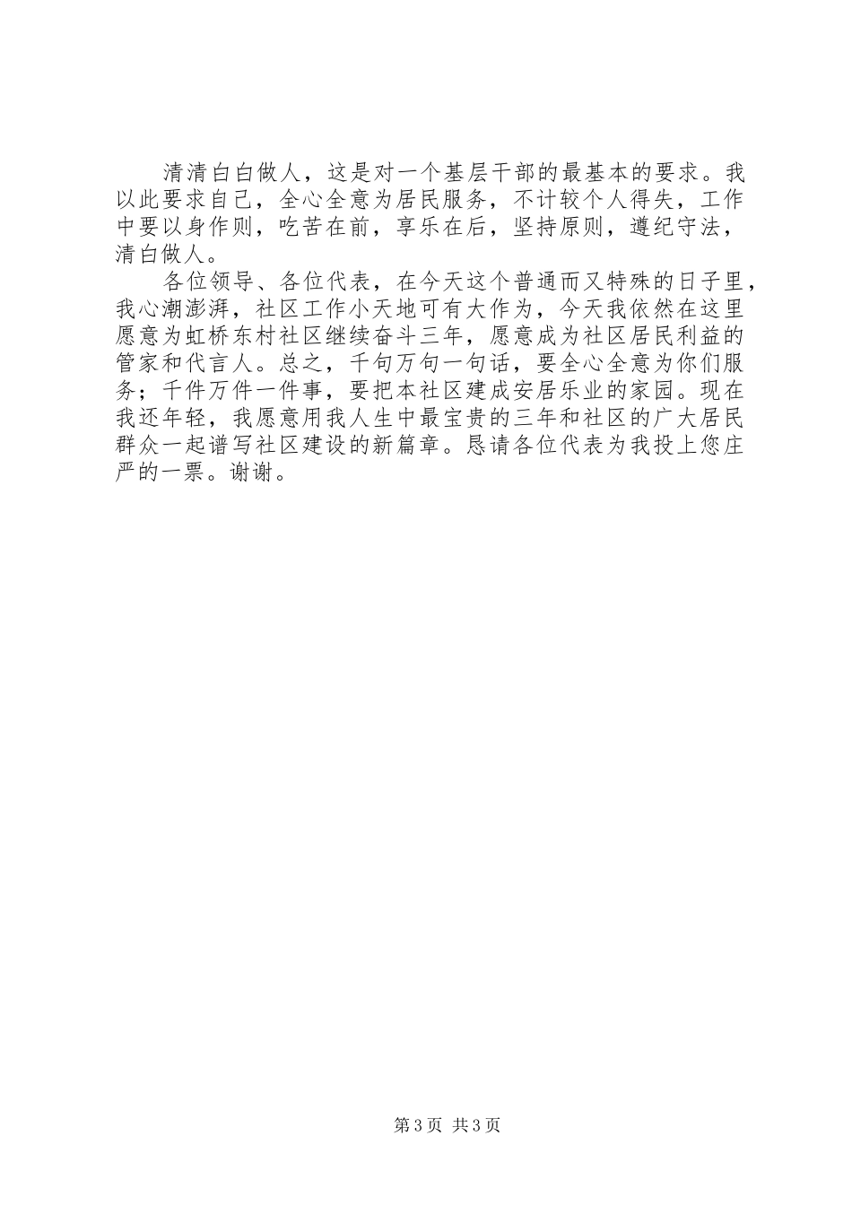 竞聘社区居委会干部演讲稿_第3页