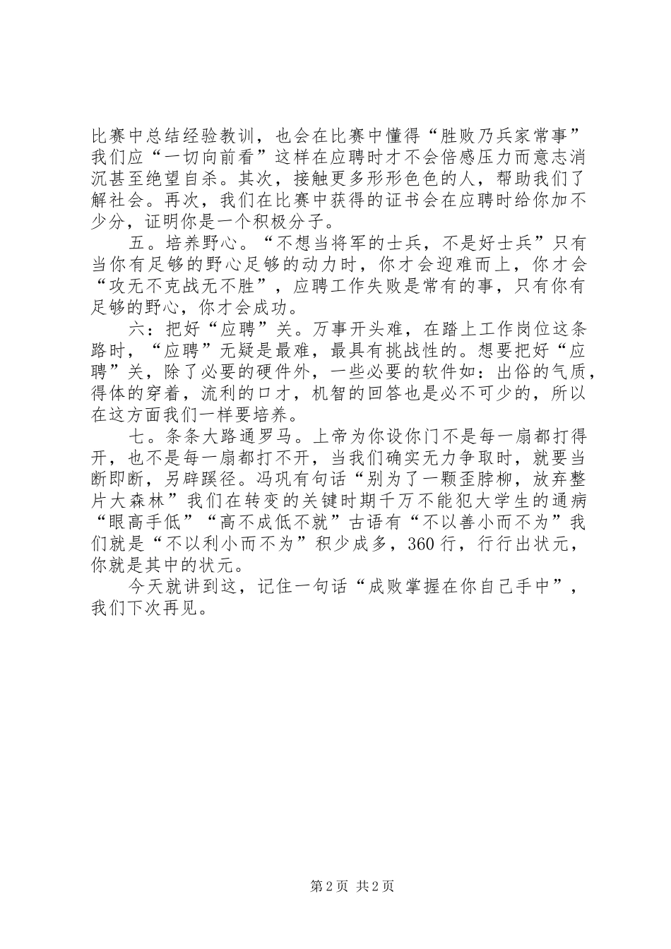 我的就业观演讲稿_第2页