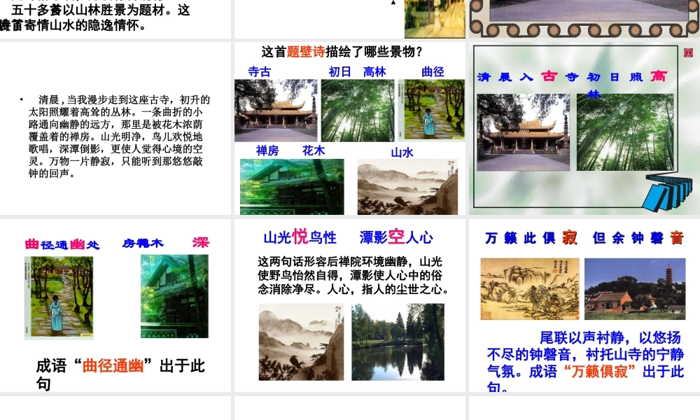《题破山寺后禅院》《登岳阳楼》