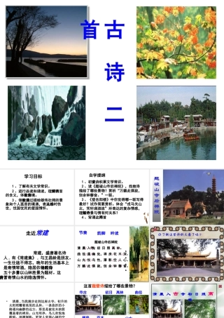 《题破山寺后禅院》《登岳阳楼》