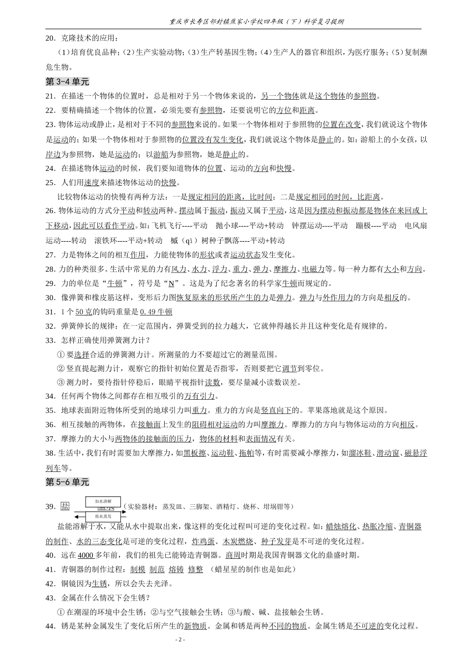 湘版小学科学四年级下册复习提纲_第2页