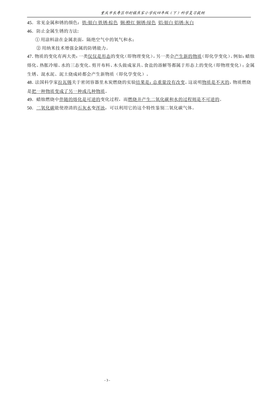 湘版小学科学四年级下册复习提纲_第3页