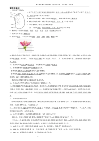 湘版小学科学四年级下册复习提纲