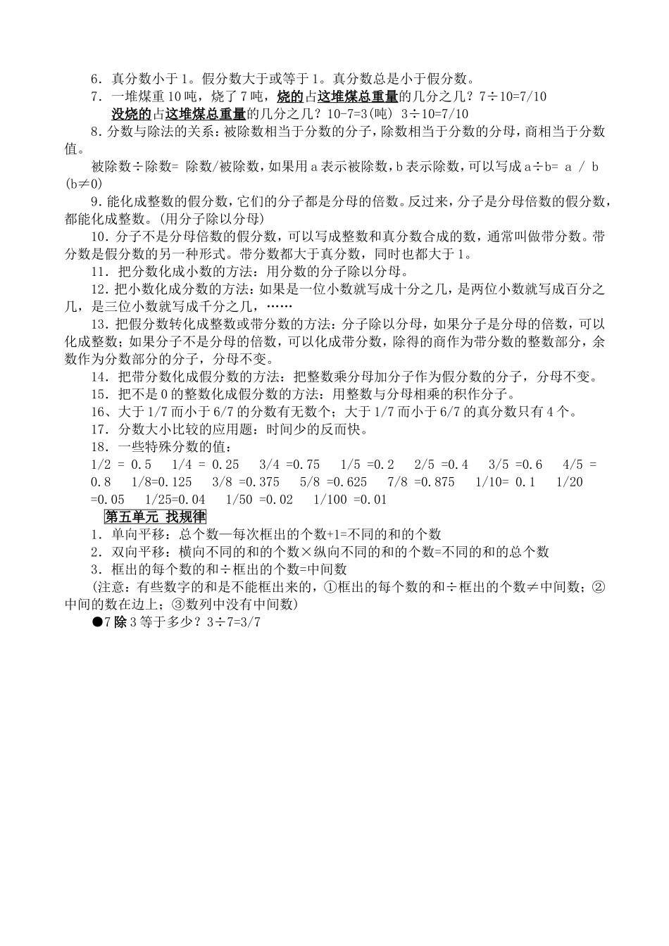 五下数学知识要点_第2页