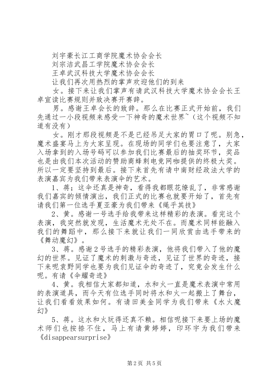 魔术之夜主持词_第2页