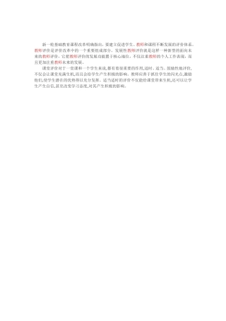 课堂评价对于一堂课和一个学生来1