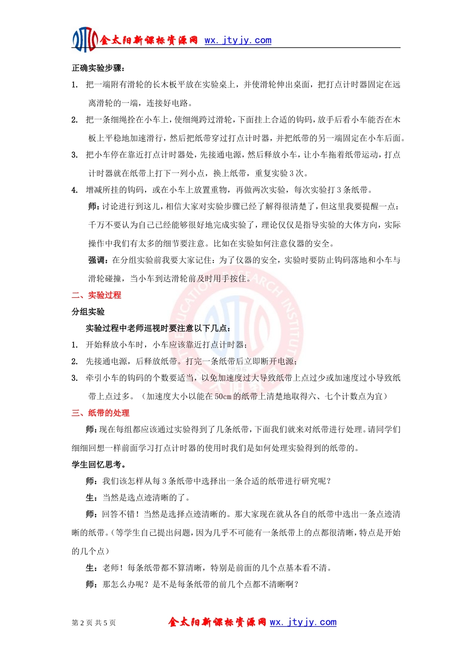 《实验：探究小车速度随时间变化的规律》_第2页