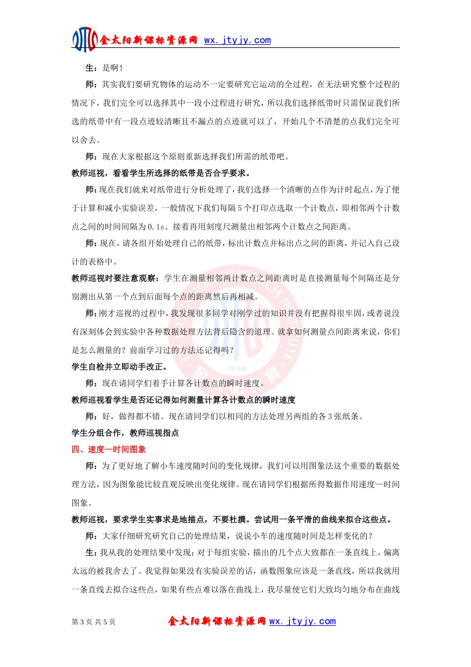 《实验：探究小车速度随时间变化的规律》_第3页