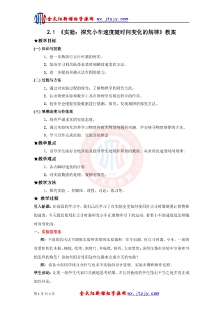 《实验：探究小车速度随时间变化的规律》
