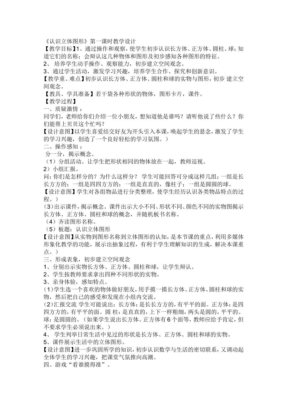 认识立体图形 (2)_第1页