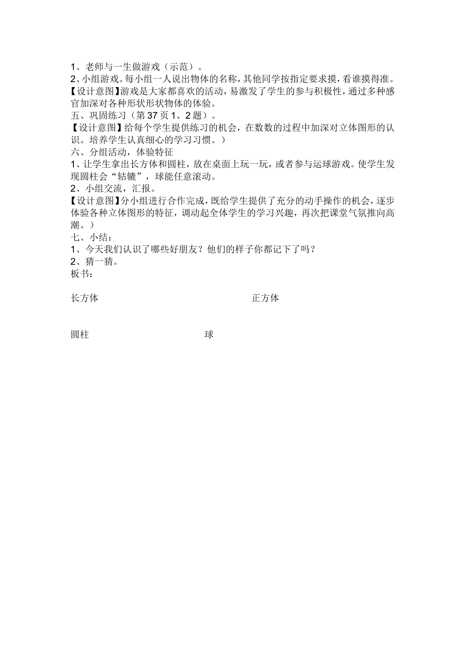 认识立体图形 (2)_第2页