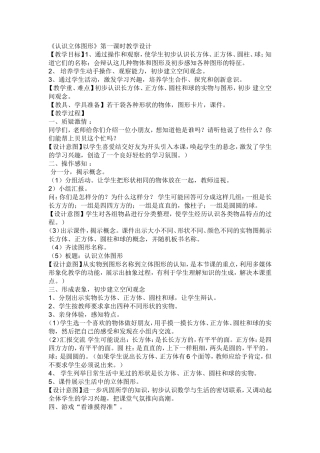 认识立体图形 (2)