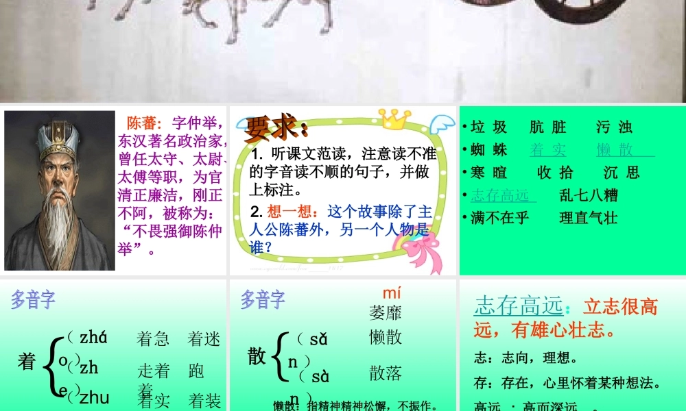 扫一室与扫天下教案