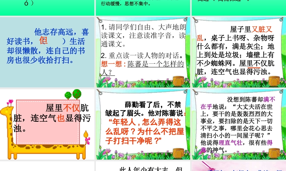 扫一室与扫天下教案