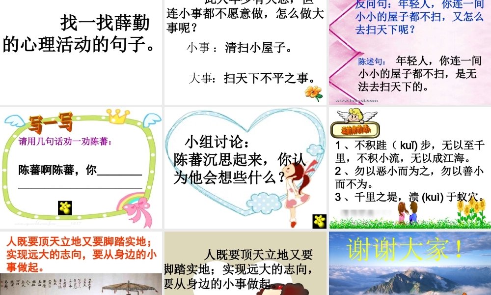 扫一室与扫天下教案