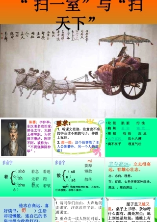 扫一室与扫天下教案