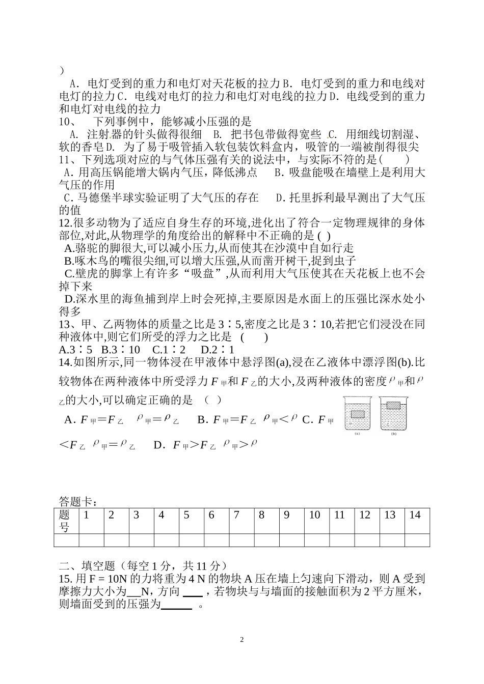 九年级物理下第一次月考试卷_第2页