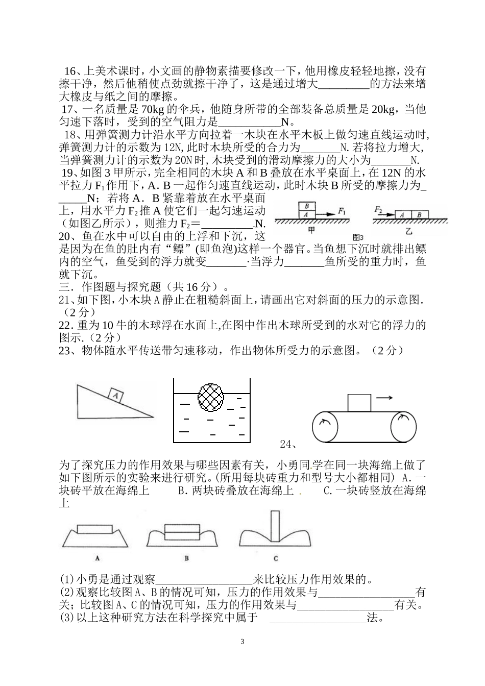 九年级物理下第一次月考试卷_第3页