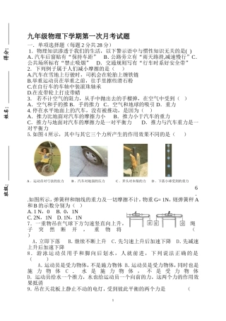 九年级物理下第一次月考试卷