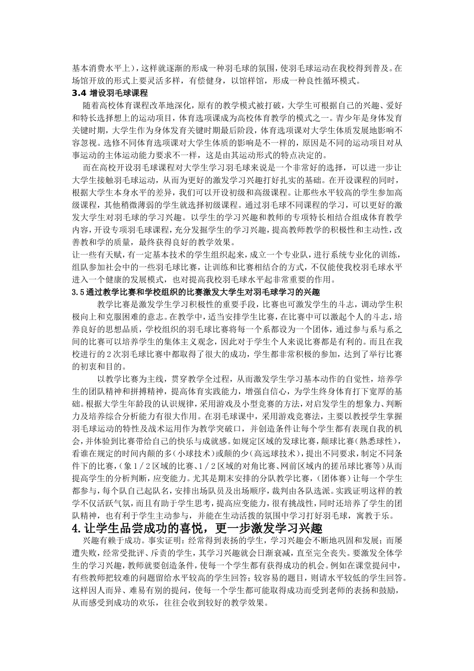 如何激发师大学生对羽毛球学习兴趣的分析[1][1]_第3页