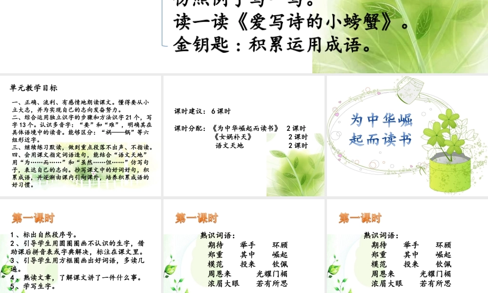 《立志》单元说课4