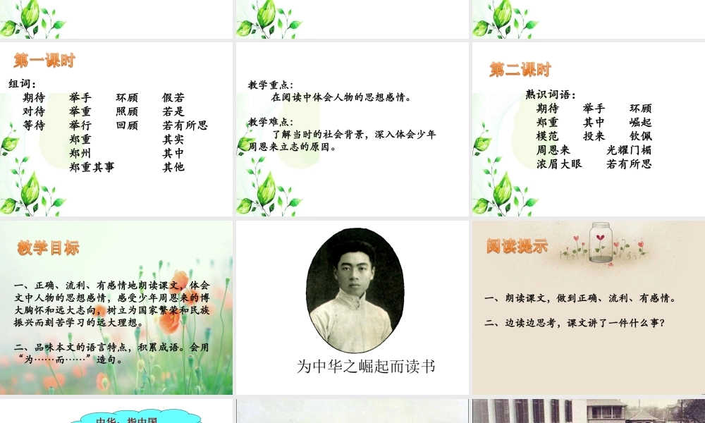 《立志》单元说课4