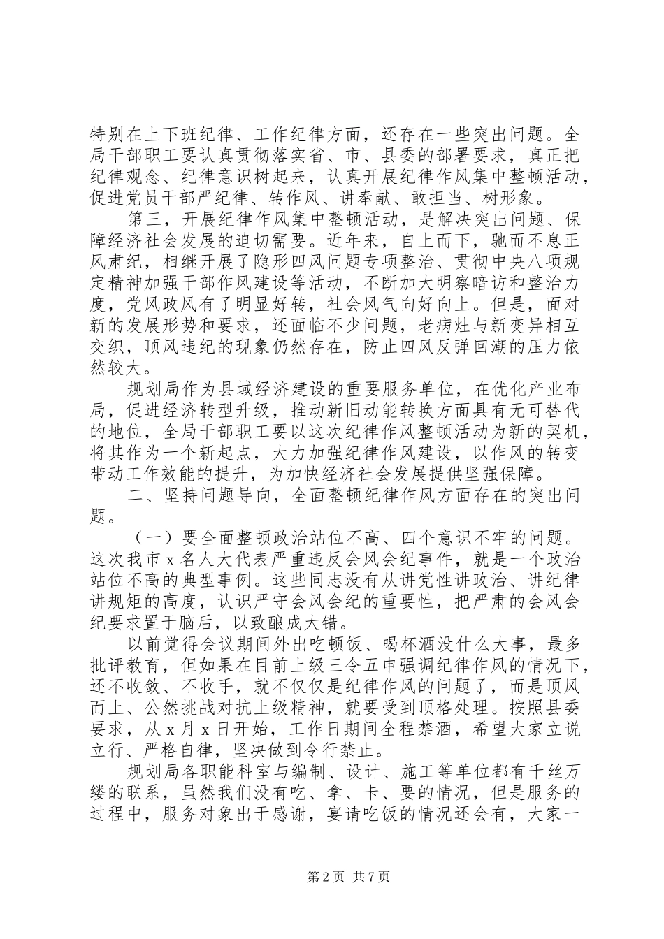 在党员干部纪律作风集中整顿活动部署动员大会上的讲话_第2页