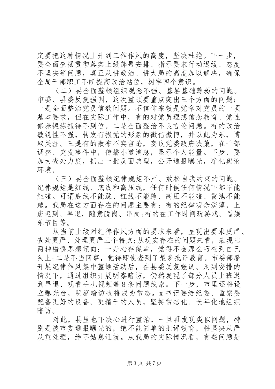 在党员干部纪律作风集中整顿活动部署动员大会上的讲话_第3页
