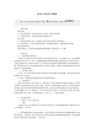 初中语文《范进中举》说课教案