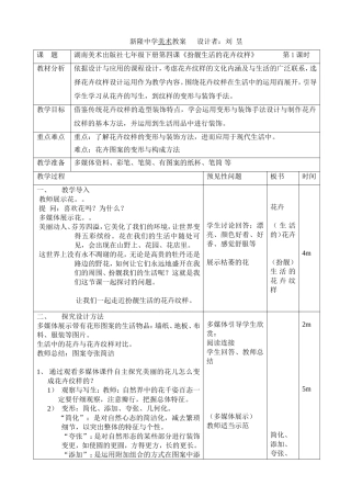 扮靓生活的花卉纹样2(1)