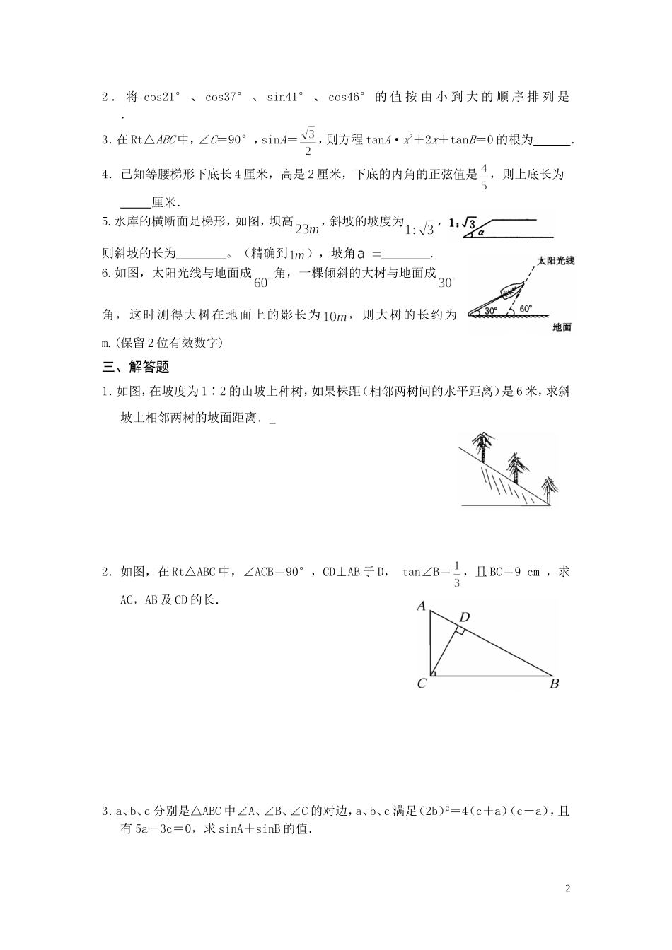 本章提高性测试卷_第2页