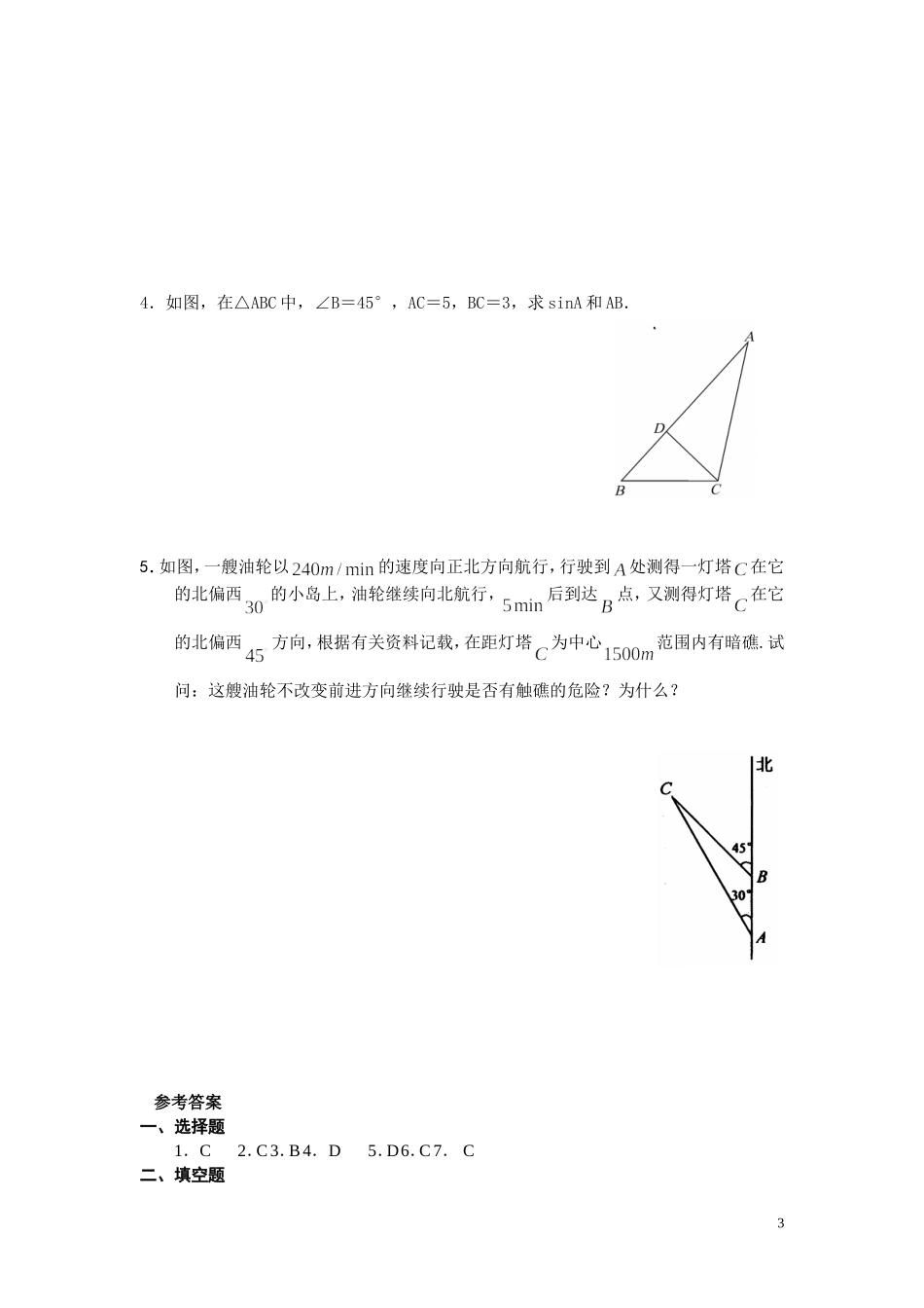 本章提高性测试卷_第3页