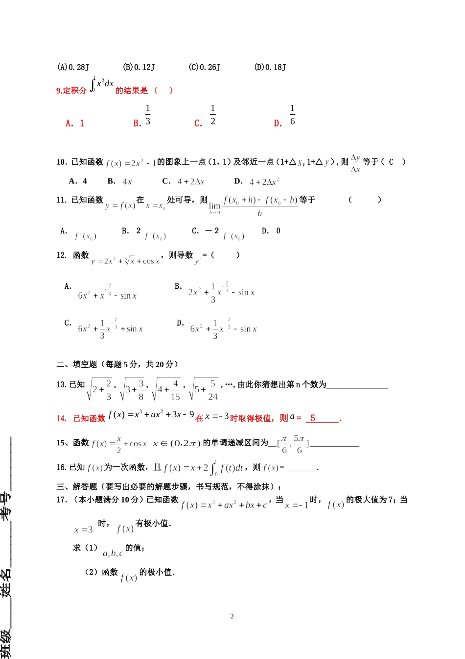 高中数学选修2-2《导数及其应用》检测题_第2页