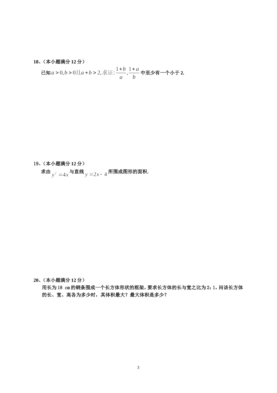 高中数学选修2-2《导数及其应用》检测题_第3页