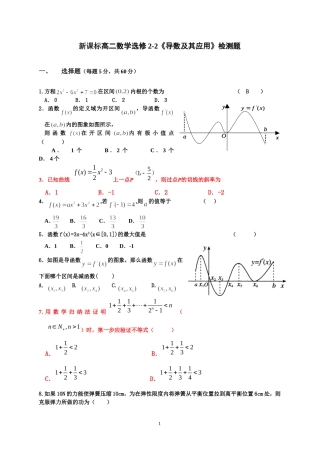 高中数学选修2-2《导数及其应用》检测题