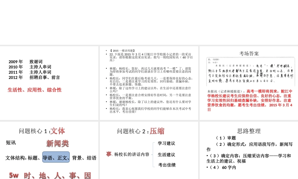 2015年一模语用课件