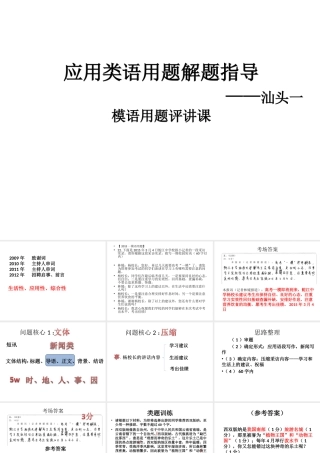 2015年一模语用课件
