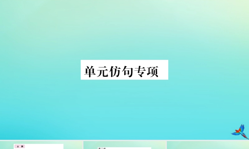 九年级英语全册 Unit 11 Sad movies make me cry单元仿句专项习题课件 (新版)人教新目标版 课件