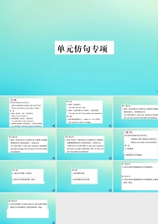 九年级英语全册 Unit 11 Sad movies make me cry单元仿句专项习题课件 (新版)人教新目标版 课件