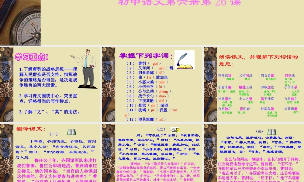 八年级语文曹刿论战课件6语文版 课件