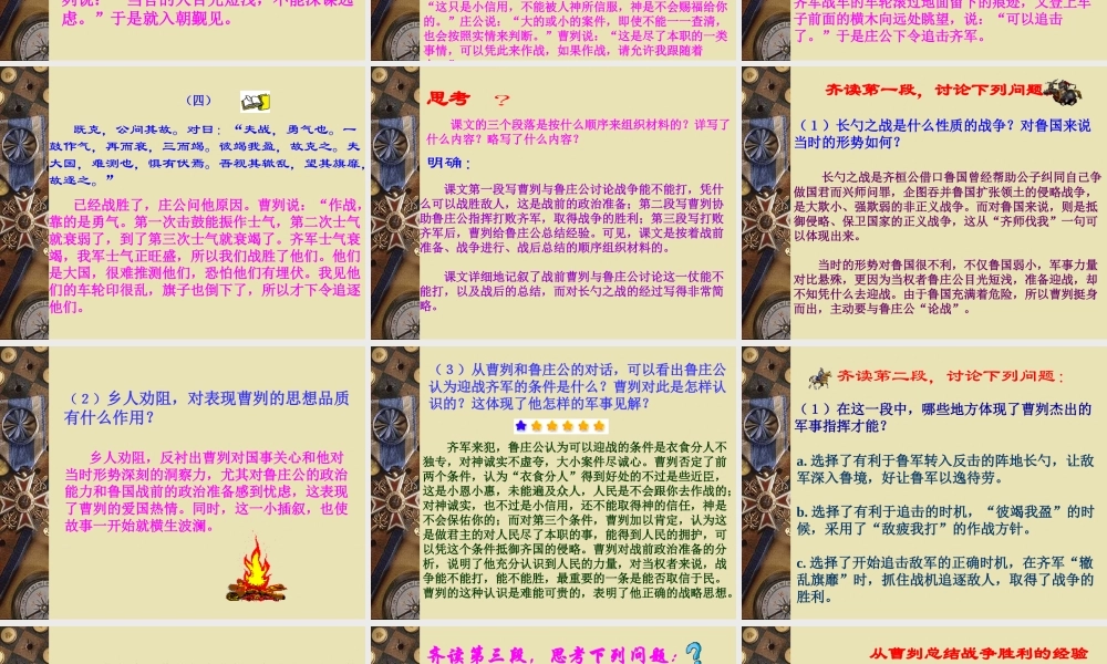 八年级语文曹刿论战课件6语文版 课件