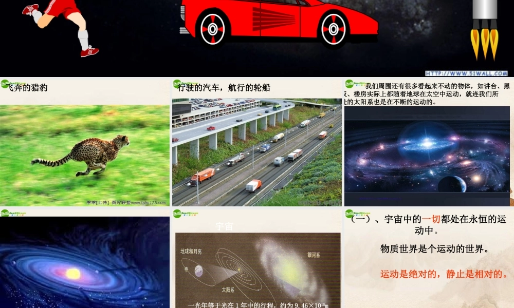 八年级物理上册(认识运动)课件 教科版 课件