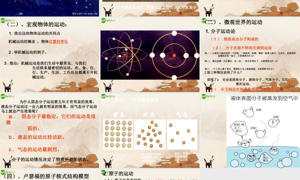 八年级物理上册(认识运动)课件 教科版 课件