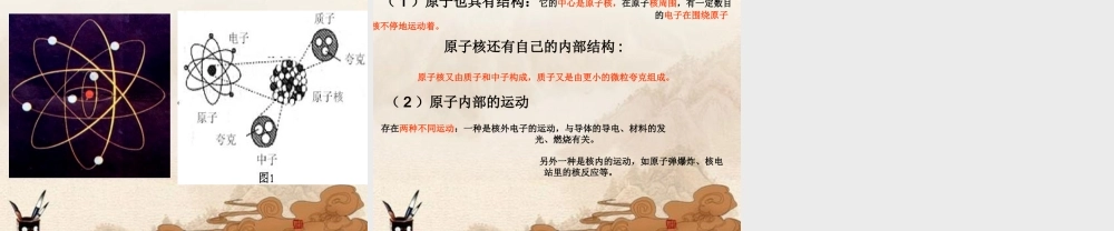 八年级物理上册(认识运动)课件 教科版 课件