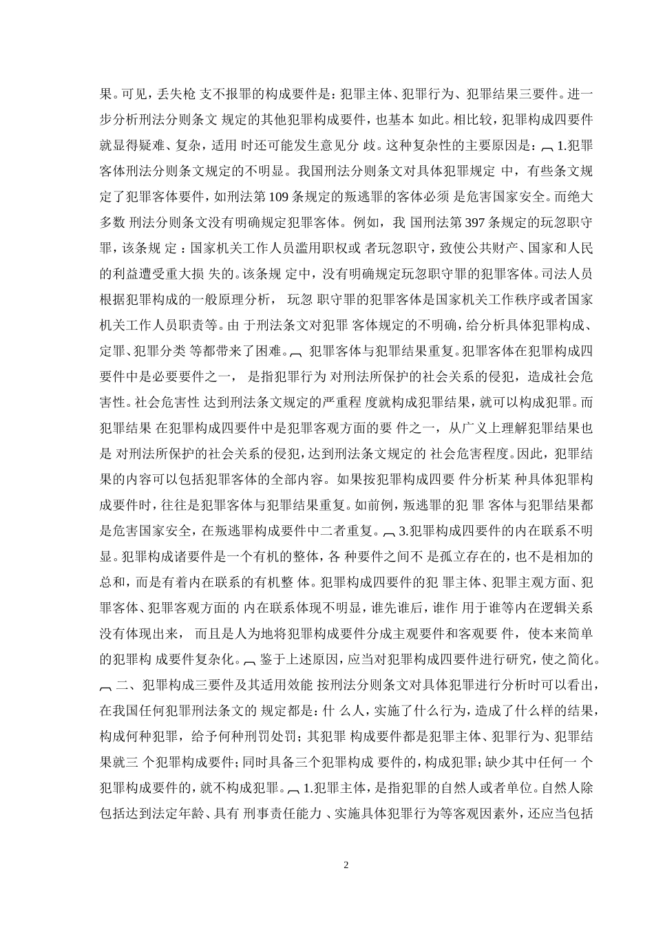 犯罪构成三要件论_第2页