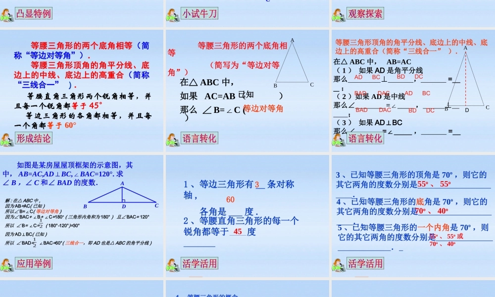 九年级数学  155等腰三角形(1) 课件 人教新课标版 课件